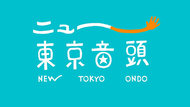 VIDEO: New Tokyo Ondo by Misaki Uwabo